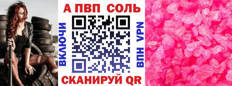 A PVP Соль  где найти   Абакан 