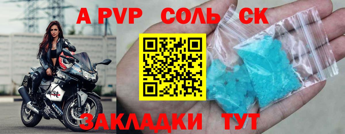 A PVP Crystall  Вход с VPN  Alfa_PVP  A PVP мука  Абакан 