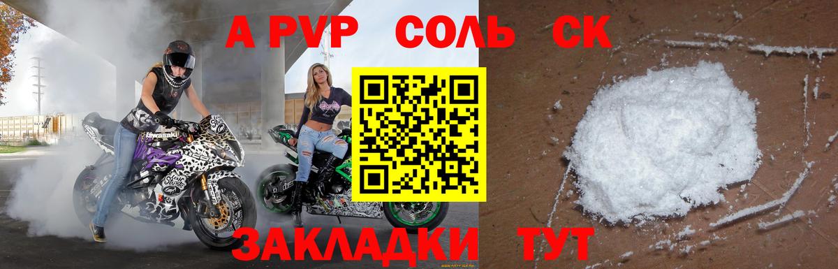 А ПВП VHQ Абакан
