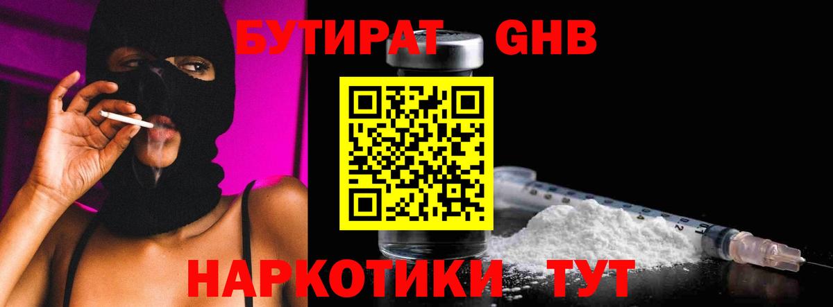 Бутират  Абакан  Бутират бутандиол 