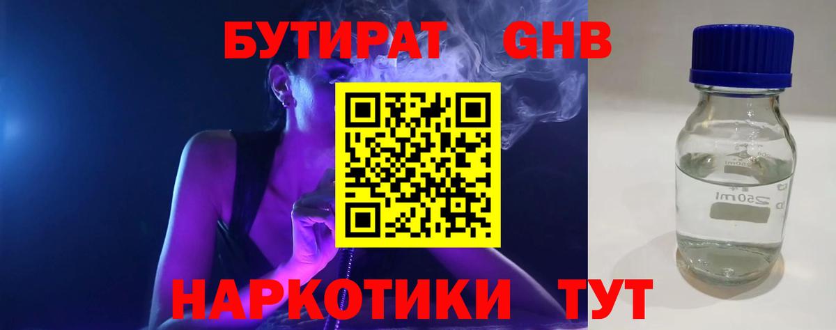 Бутират оксана Абакан