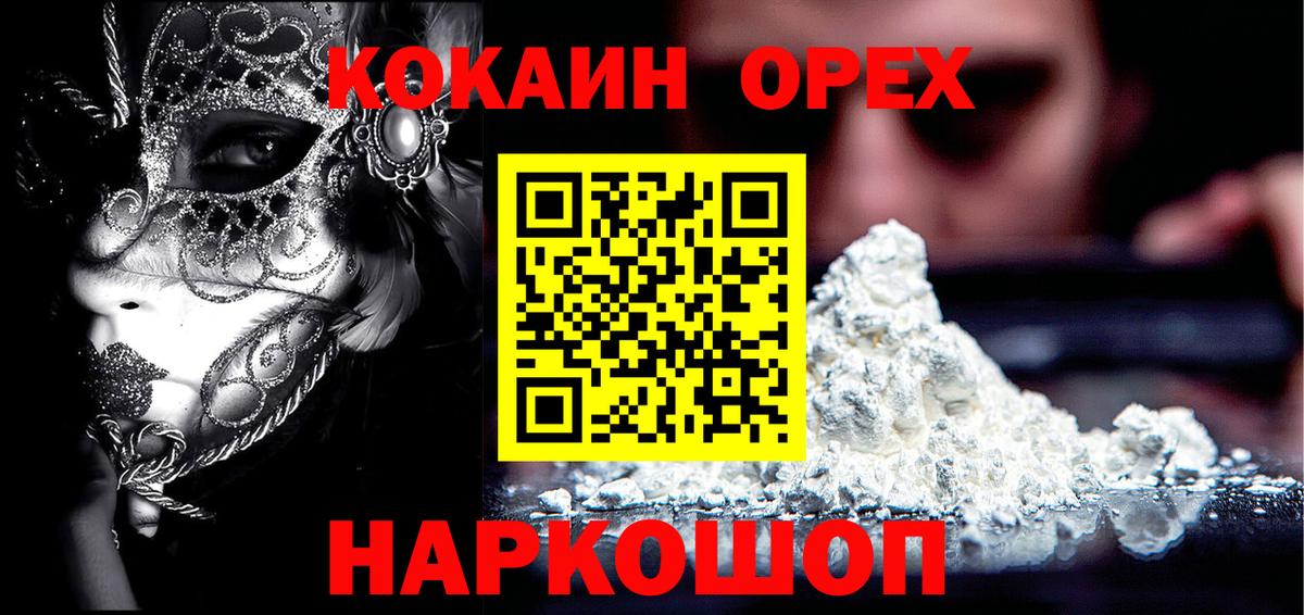 купить наркотик  COCAIN  Cocaine Колумбийский  Вход с VPN  Cocaine FishScale  Абакан 