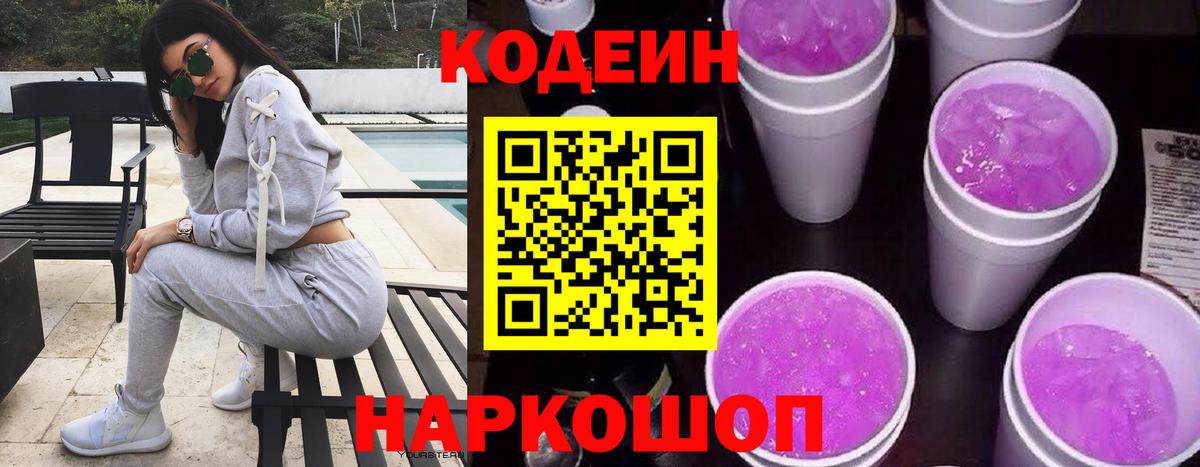 Codein Purple Drank Абакан