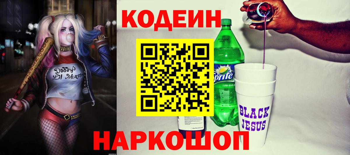 Абакан  Codein напиток Lean (лин)  Codein напиток Lean (лин)  Вход с VPN 