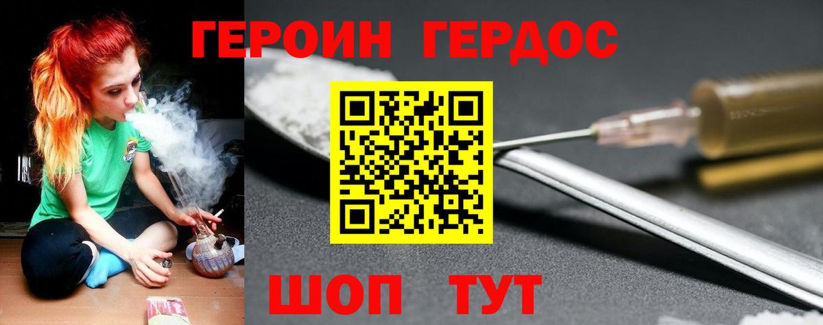 Героин хмурый Абакан