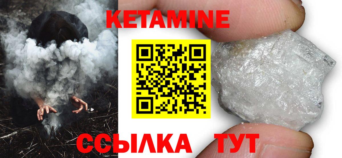 КЕТАМИН ketamine Абакан