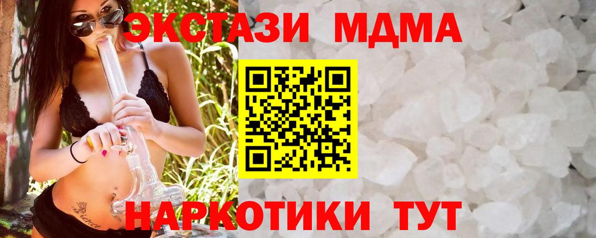 МДМА молли  MDMA  Абакан  MDMA crystal 