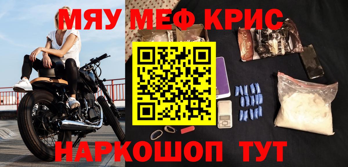 МЕФ 4 MMC  МЯУ-МЯУ  МЕФ мяу мяу  МЕФ  Вход с VPN  Абакан 