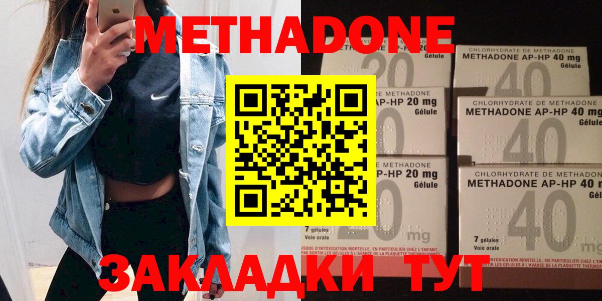 Метадон methadone  Абакан 