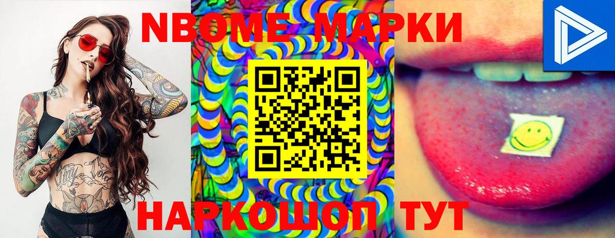 Марки N-bome 1,5мг Абакан